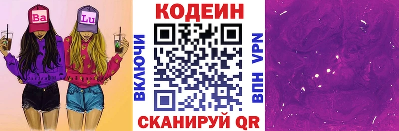 Кодеиновый сироп Lean напиток Lean (лин)  Новопавловск 